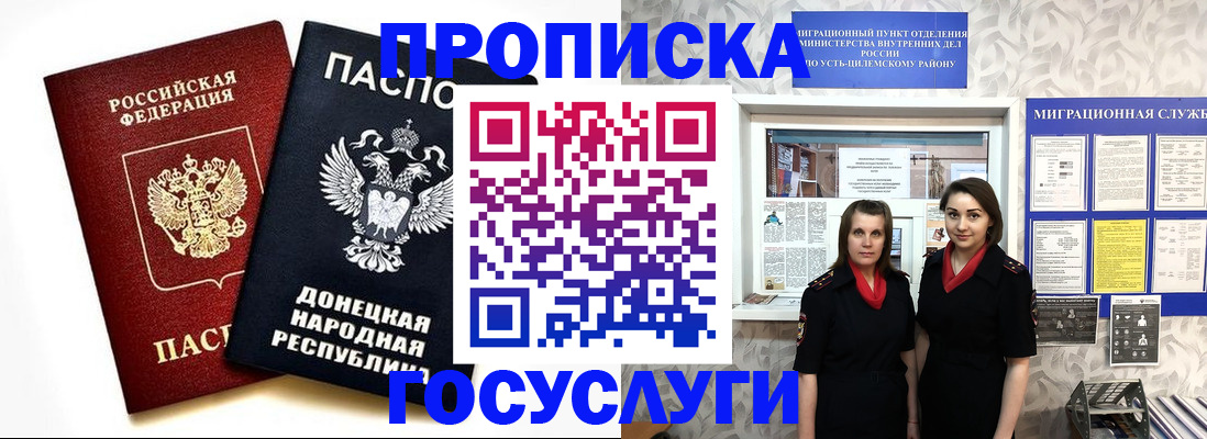 временная регистрация в Ейске