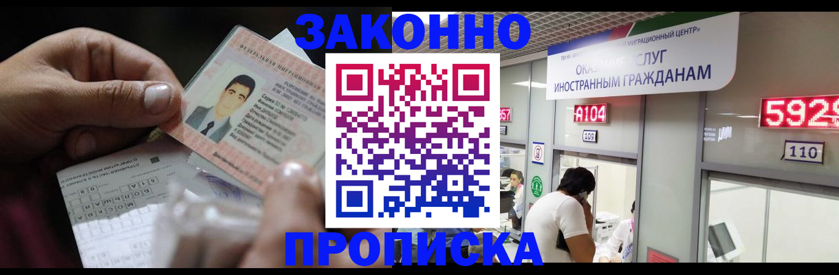 временная регистрация надежно в Ейске