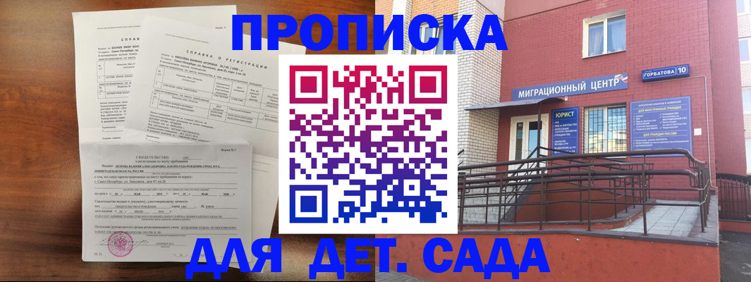 временная регистрация законно в Ейске